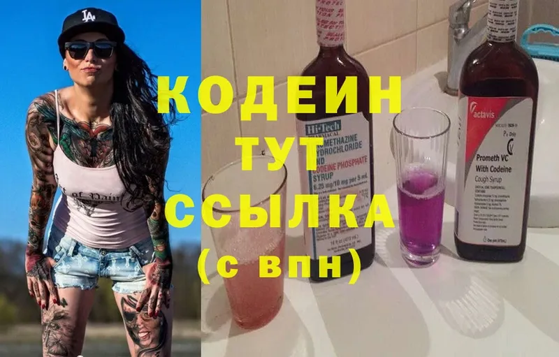 закладки  Пущино  Codein Purple Drank 